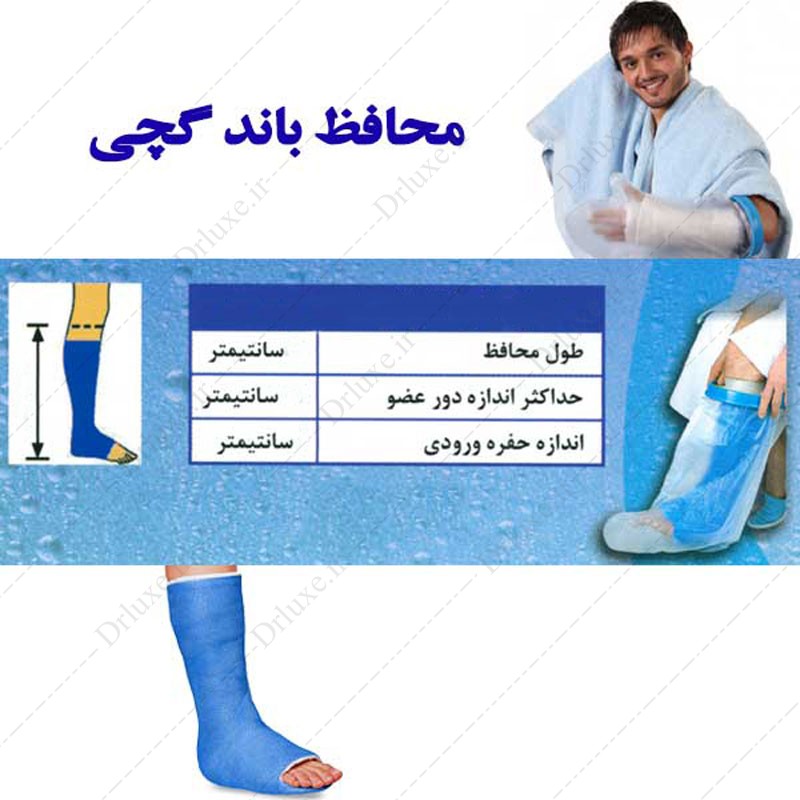 مشخصات، قیمت و خرید محافظ باند گچی و پانسمان پاس بند مدل E پا تا زانو – عادی - دکتر لوکس