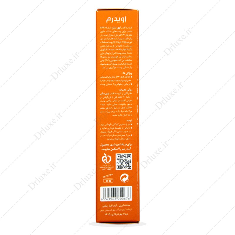 کرم ضد آفتاب SPF50 اوی سان دی بژ متوسط پوست خشک اویدرم 40 میلی لیتر - دکتر لوکس