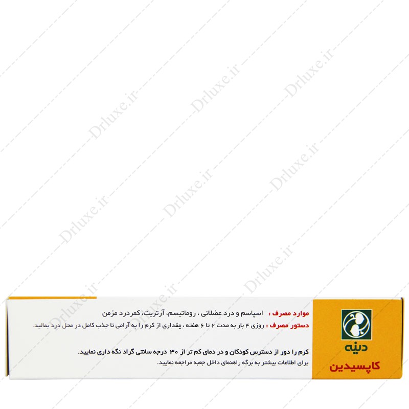 مشخصات، قیمت و خرید کرم کاپسیدین دینه 30 گرم - دکتر لوکس