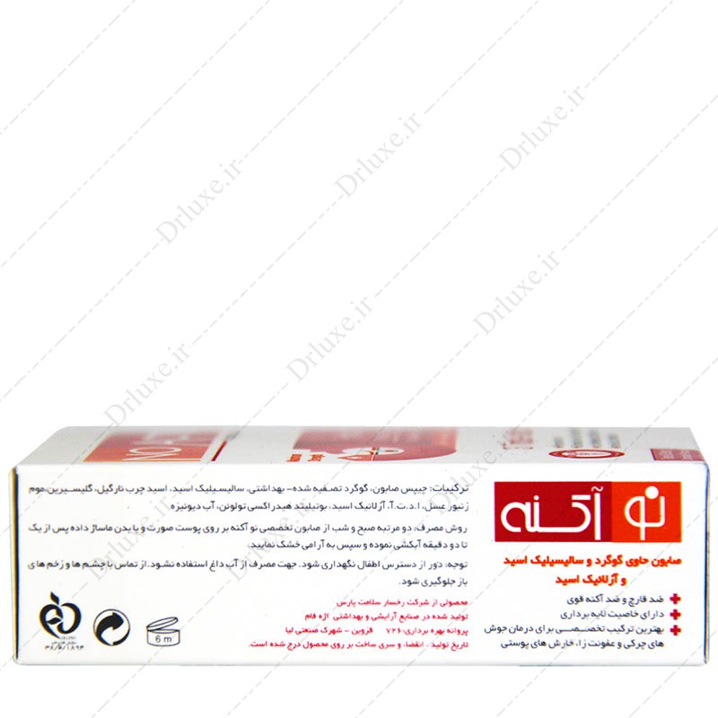 صابون ترکیبی بسیار قوی نو آکنه 100 گرم