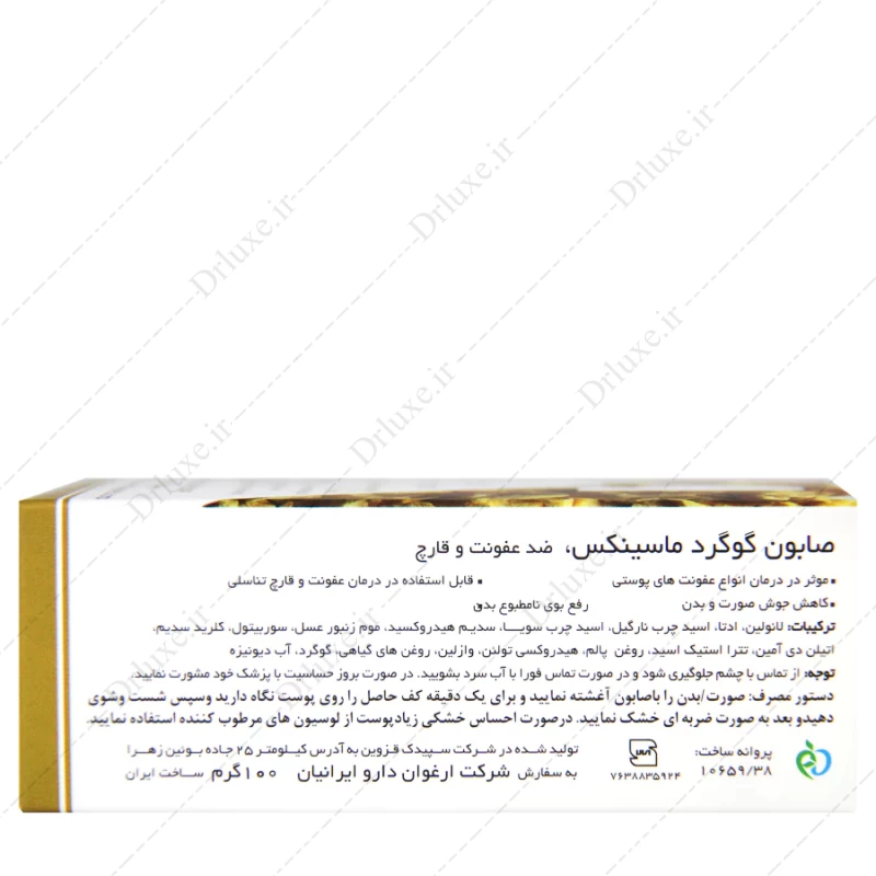 مشخصات، قیمت و خرید صابون گوگرد ماسینکس 100 گرم - دکتر لوکس