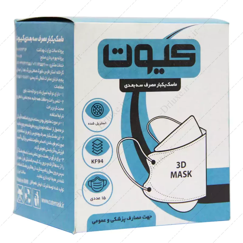 قیمت و خرید ماسک سه بعدی استریل مدل KF94 کیوت 15 عدد - دکتر لوکس