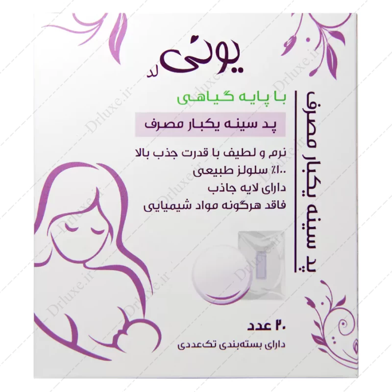 پد سینه یکبار مصرف یونی لد 20 عدد