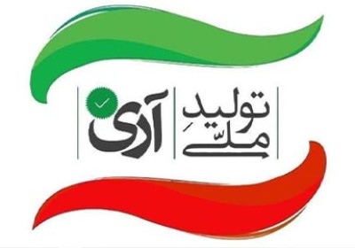 دستور کار، حمایت از تولید کنندگان داخلی است