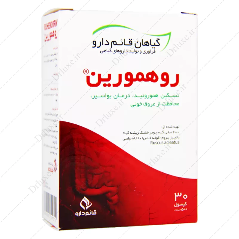 قیمت و خرید کپسول روهمورین قائم دارو 30 عدد - دکتر لوکس