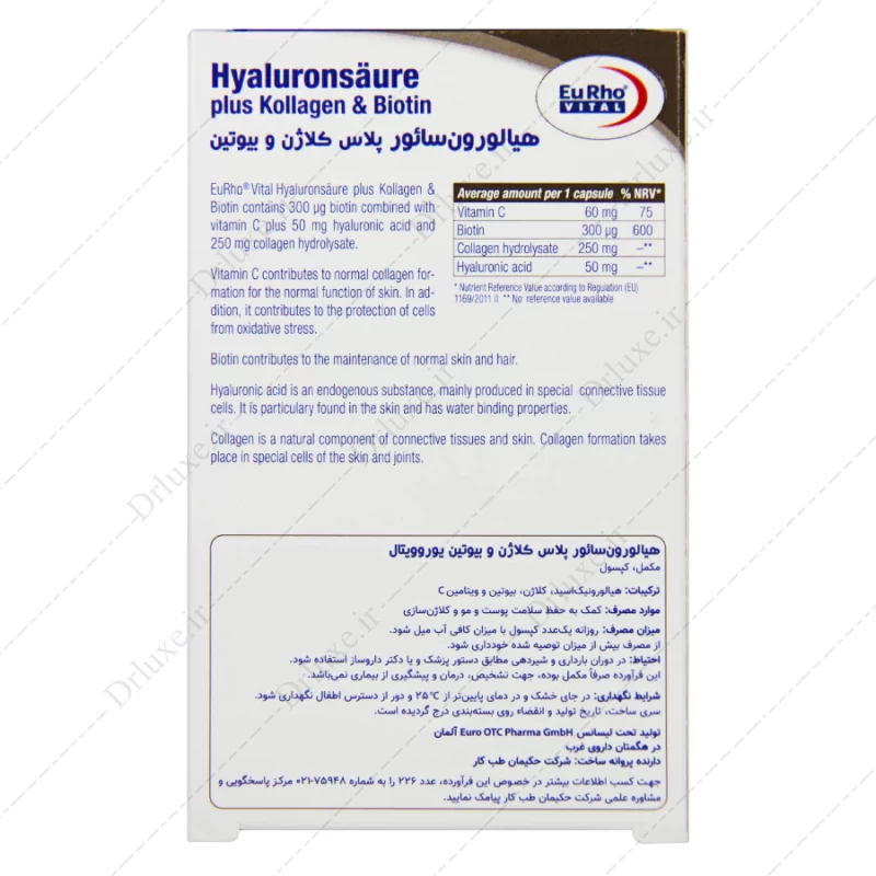 کپسول هیالورون سائور پلاس کلاژن و بیوتین یوروویتال