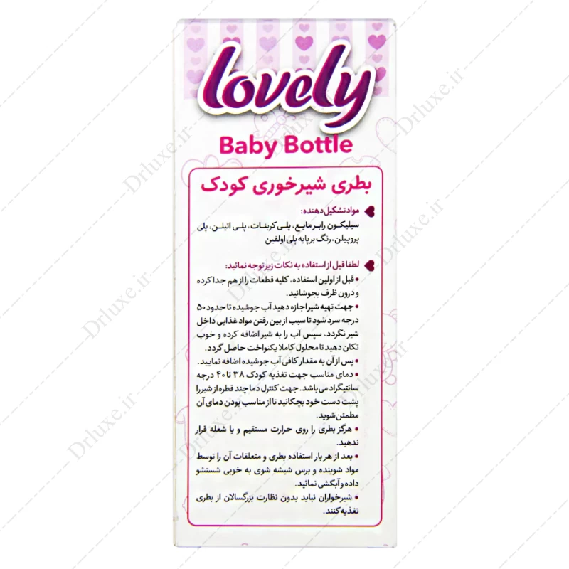 بطری شیرخوری کودک لاولی 130 میلی لیتر - دکتر لوکس