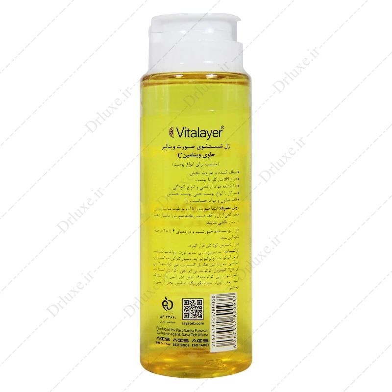 بررسی و خرید ژل شستشو صورت ویتامین سی ویتالیر 200 میل - دکتر لوکس
