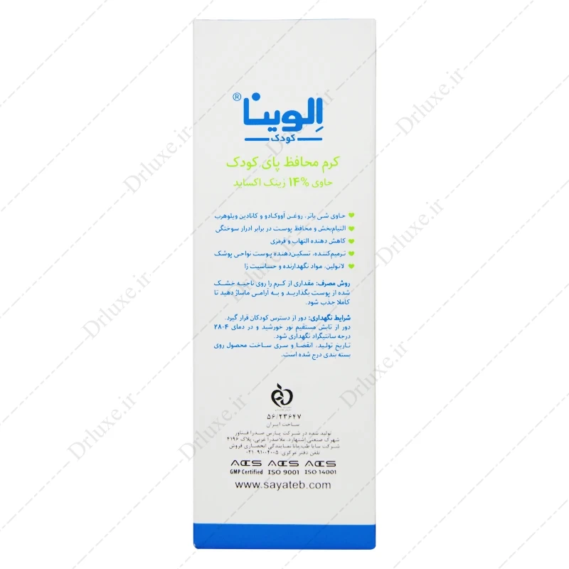 بررسی و خرید کرم محافظ پای کودک زینک اکساید 14% الوینا 75 میل - دکتر لوکس
