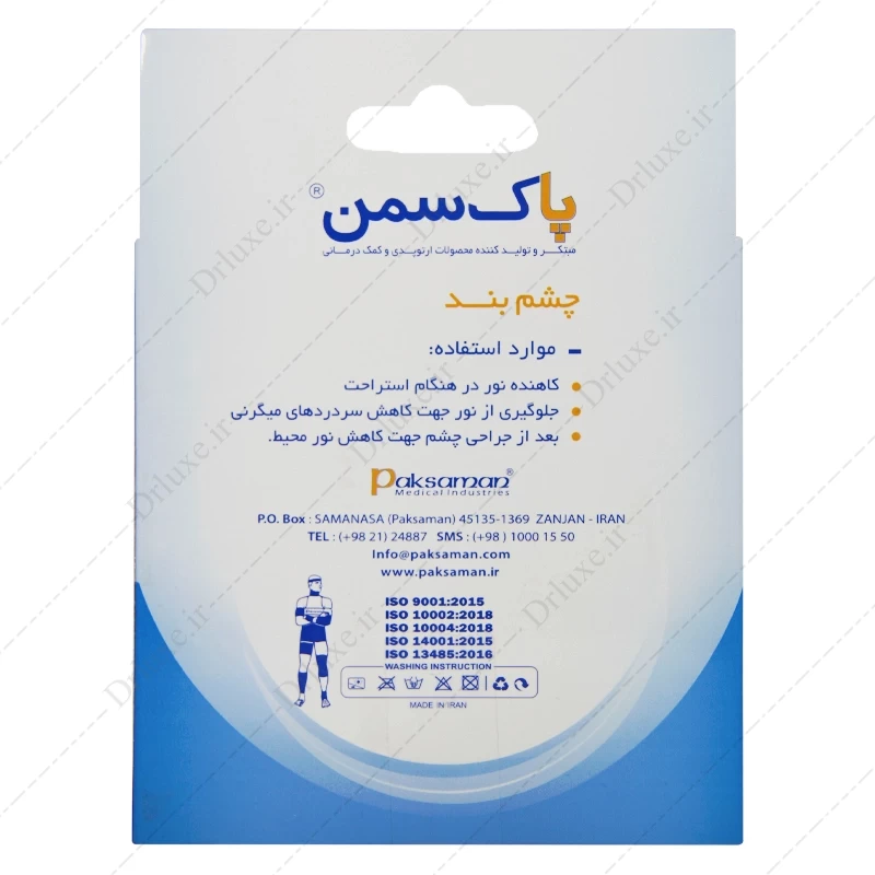قیمت و خرید چشم بند طبی  پاک سمن - دکتر لوکس