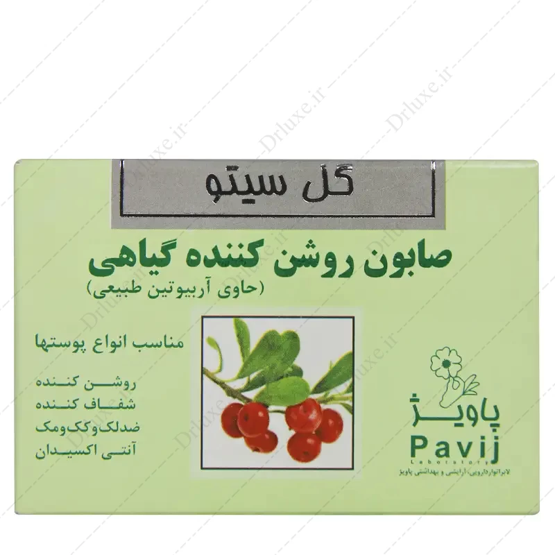 صابون روشن کننده گیاهی گل سیتو