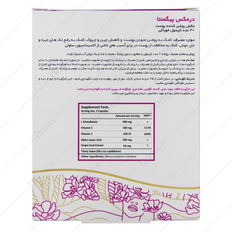 کپسول پیگمنتا، قرص درمکس پیگمنتا