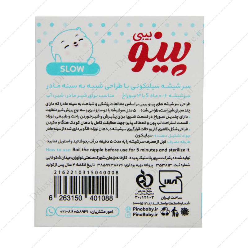 سر شیشه پینو بیبی سیلیکونی مدل Slow تعداد 2 عدد