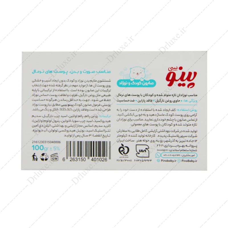 صابون کودک پینو بیبی مناسب پوست معمولی صورت و بدن  100 گرم