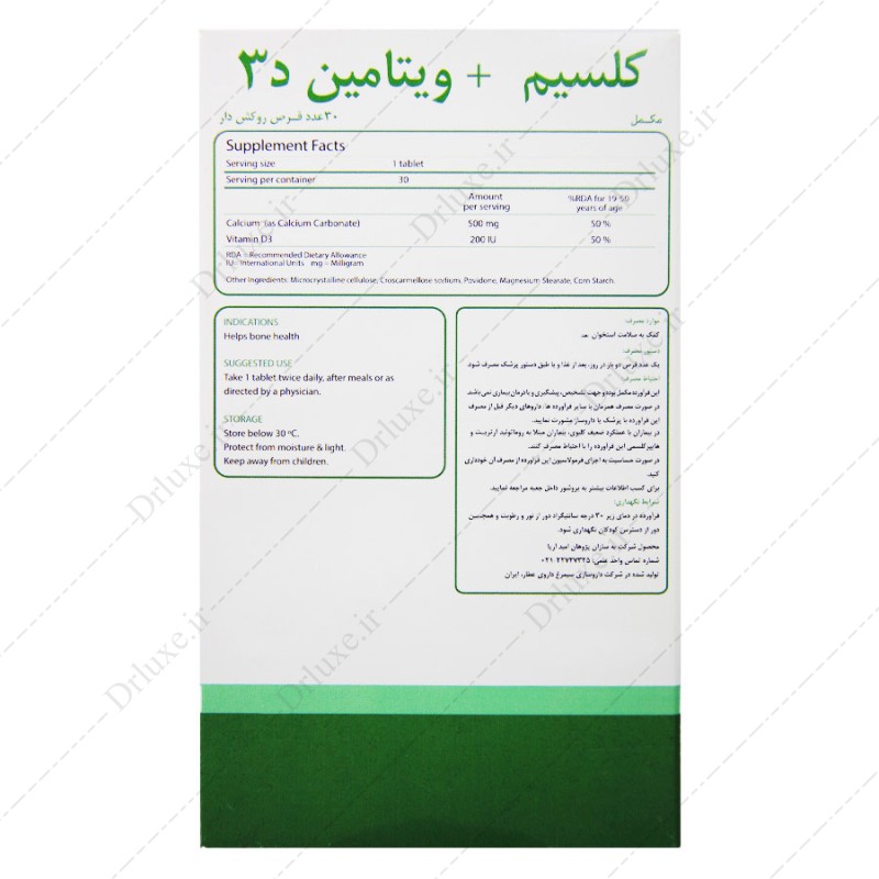 قیمت و خرید قرص کلسیم و ویتامین د 3 سیمرغ داروی عطار 30 عدد - دکترلوکس