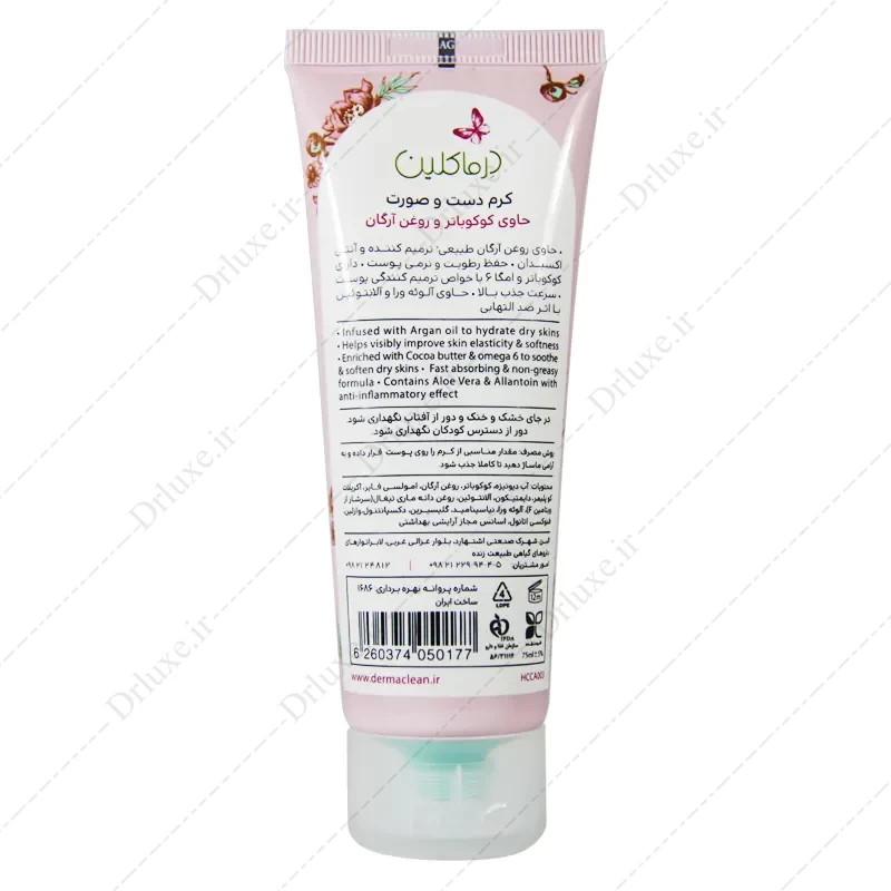 بررسی و خرید کرم دست و صورت آرگان + کوکوباتر درماکلین 75 میل - دکتر لوکس