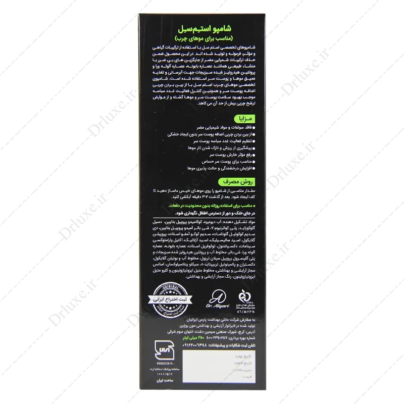 شامپو موی چرب فاقد سولفات استم سل 250 میلی لیتر