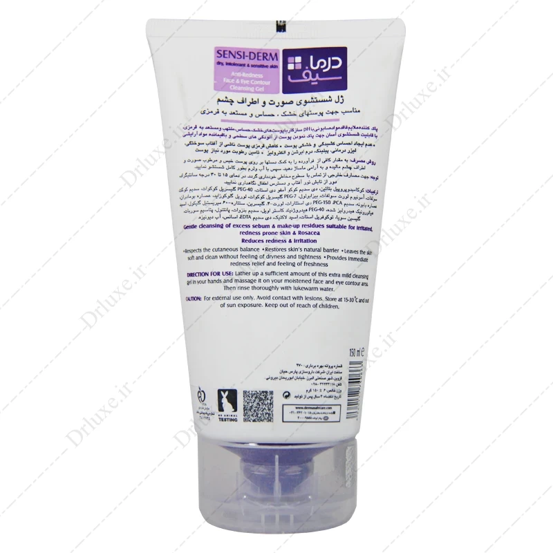 خرید ژل شستشوی صورت و چشم پوست خشک سنسی درم درماسیف 150 میل - دکتر لوکس