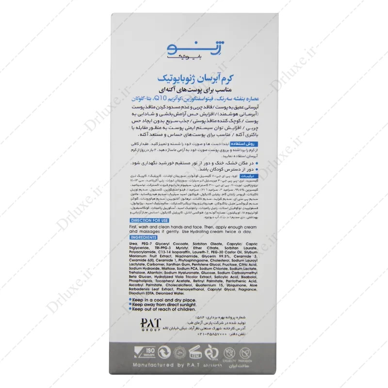 قیمت و خرید کرم آبرسان پوست چرب و آکنه ای سبوژن 2 ژنوبایوتیک 50 گرم - دکتر لوکس