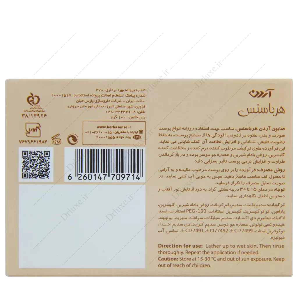 صابون هرباسنس Natalie آردن 90 گرم