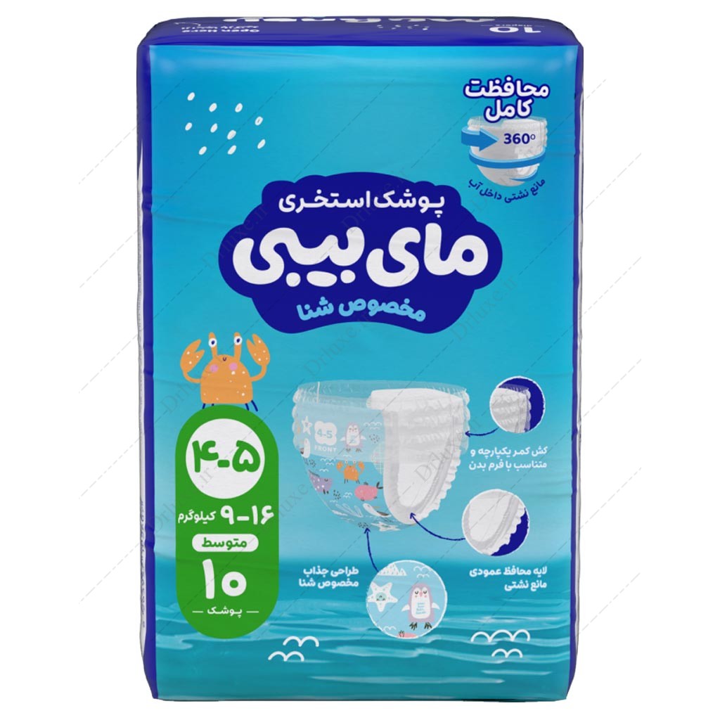 پوشک استخری مای بیبی سایز 4 تا 5 متوسط