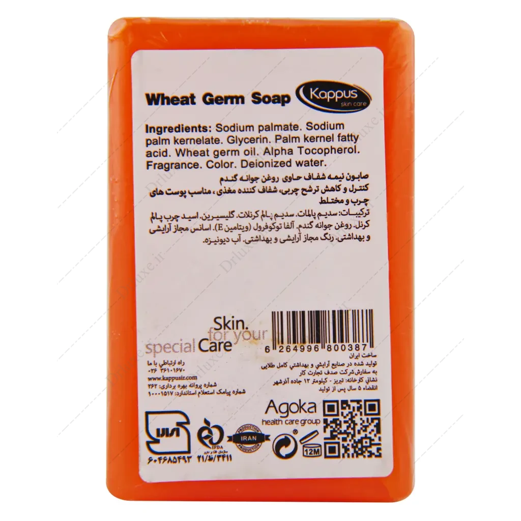 صابون جوانه گندم کاپوس