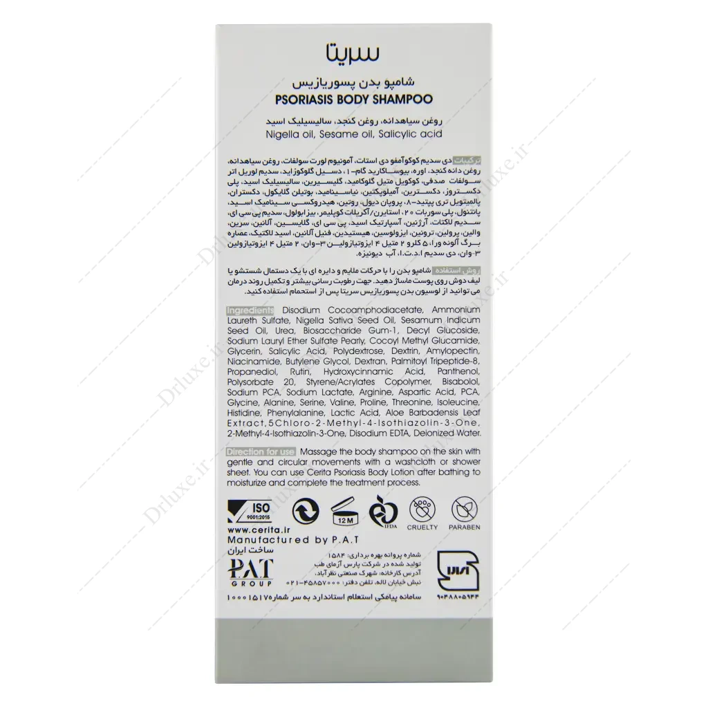 شامپو بدن پسوریازیس سریتا مدل Derma PSO