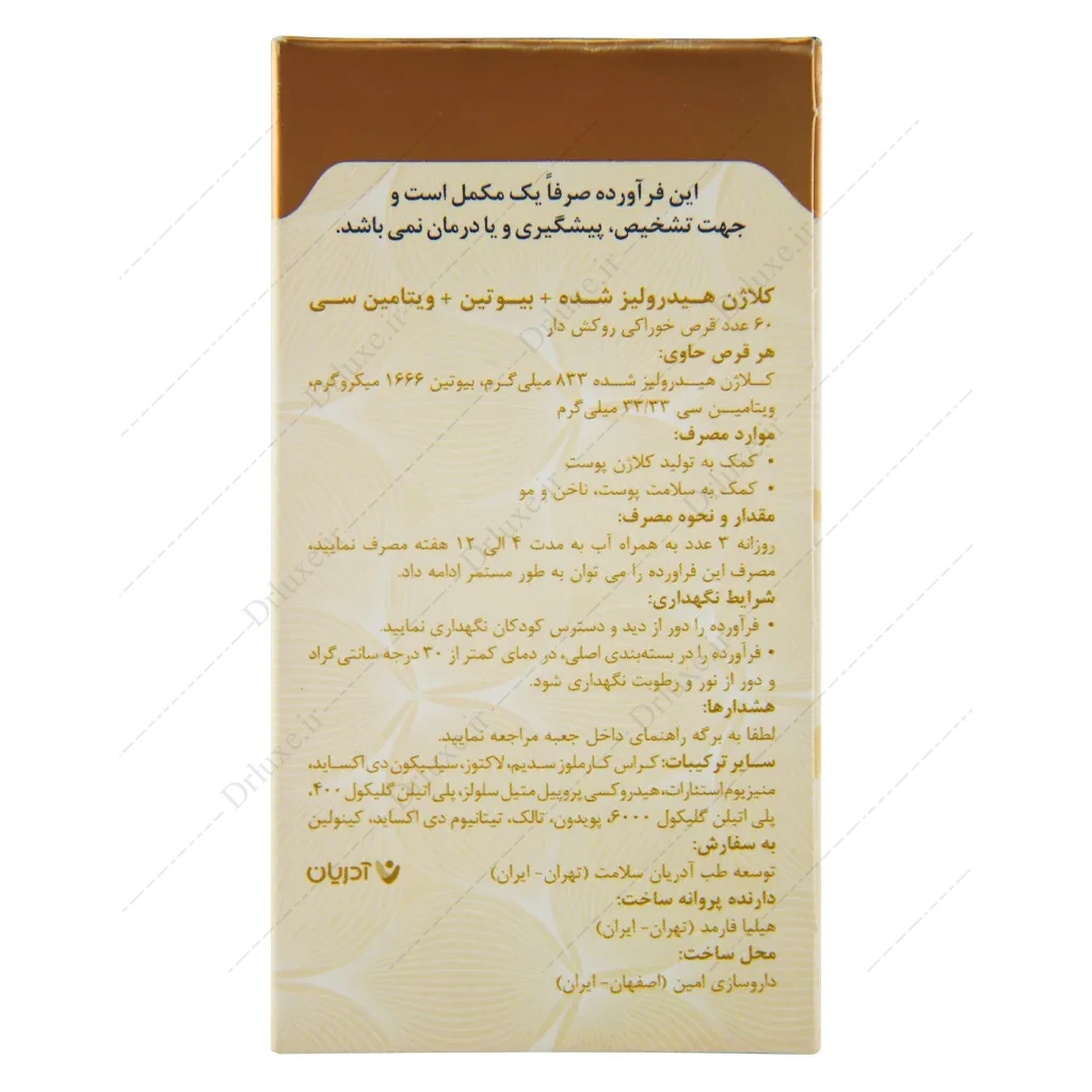 قرص کلاژن گلد بیوتین و ویتامین C آدریان