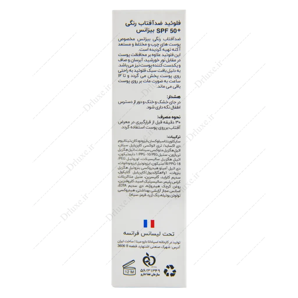 فلوئید ضد آفتاب رنگی بیزانس پوست چرب و مختلط SPF50