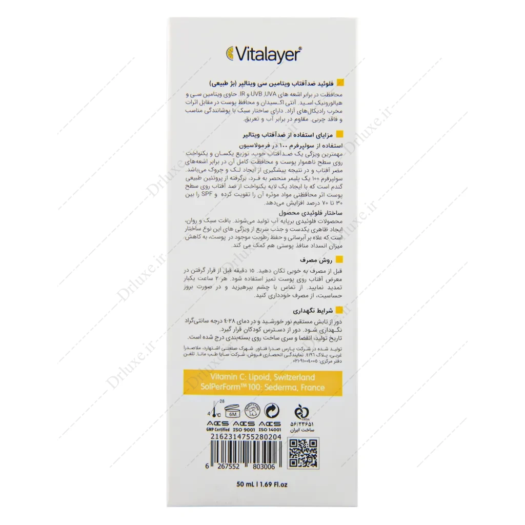 فلوئید ضد آفتاب SPF50 ویتالیر ویتامین سی