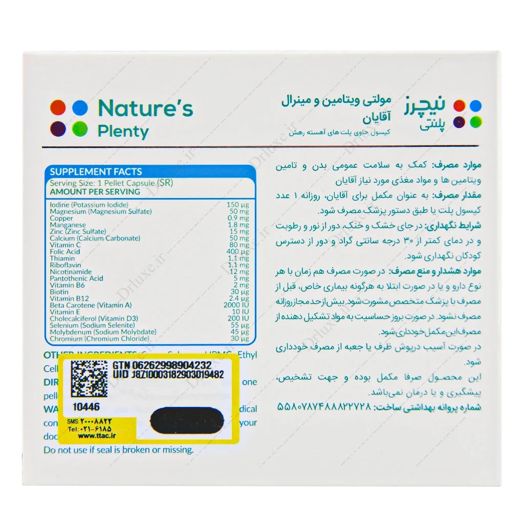 مولتی ویتامین مینرال آقایان نیچرز پلنتی