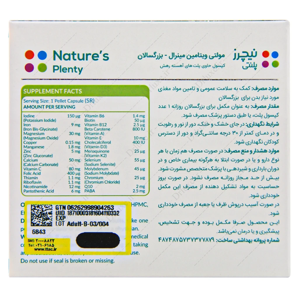 کپسول مولتی ویتامین مینرال بزرگسال نیچرز پلنتی