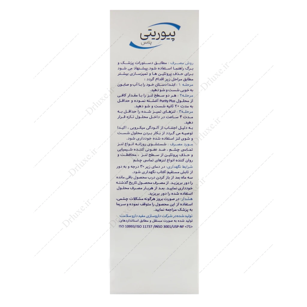مایع لنز پیوریتی، مایع شستشو لنز پیوریتی