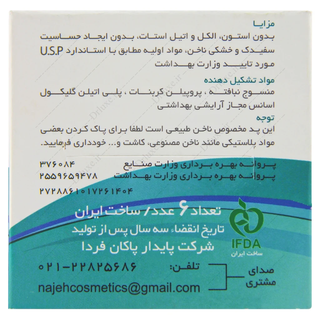 پد ناژه 6 عدد، پد لاک پاک کن ناژه 6 عدد