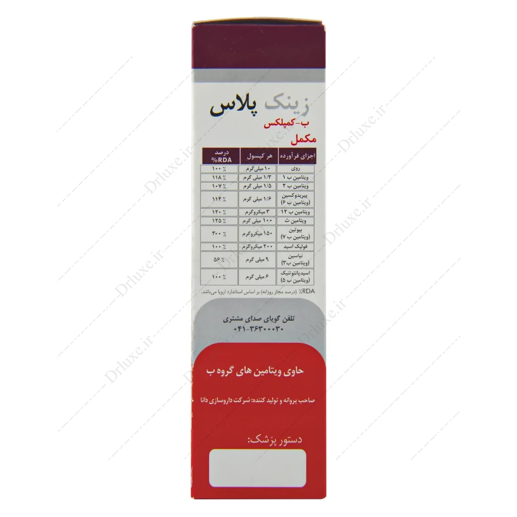 زینک پلاس ب کمپلکس دانا 10 میلی گرم