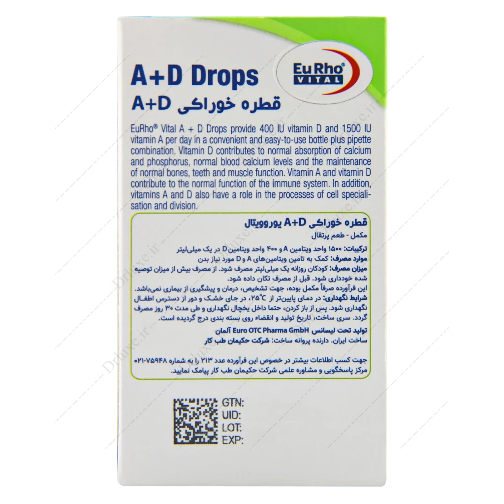 قطره ad یوروویتال، ویتامین آ د یوروویتال