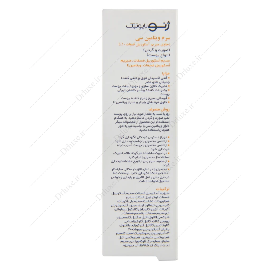 سرم ویتامین سی حاوی منیزیم ژنوبایوتیک