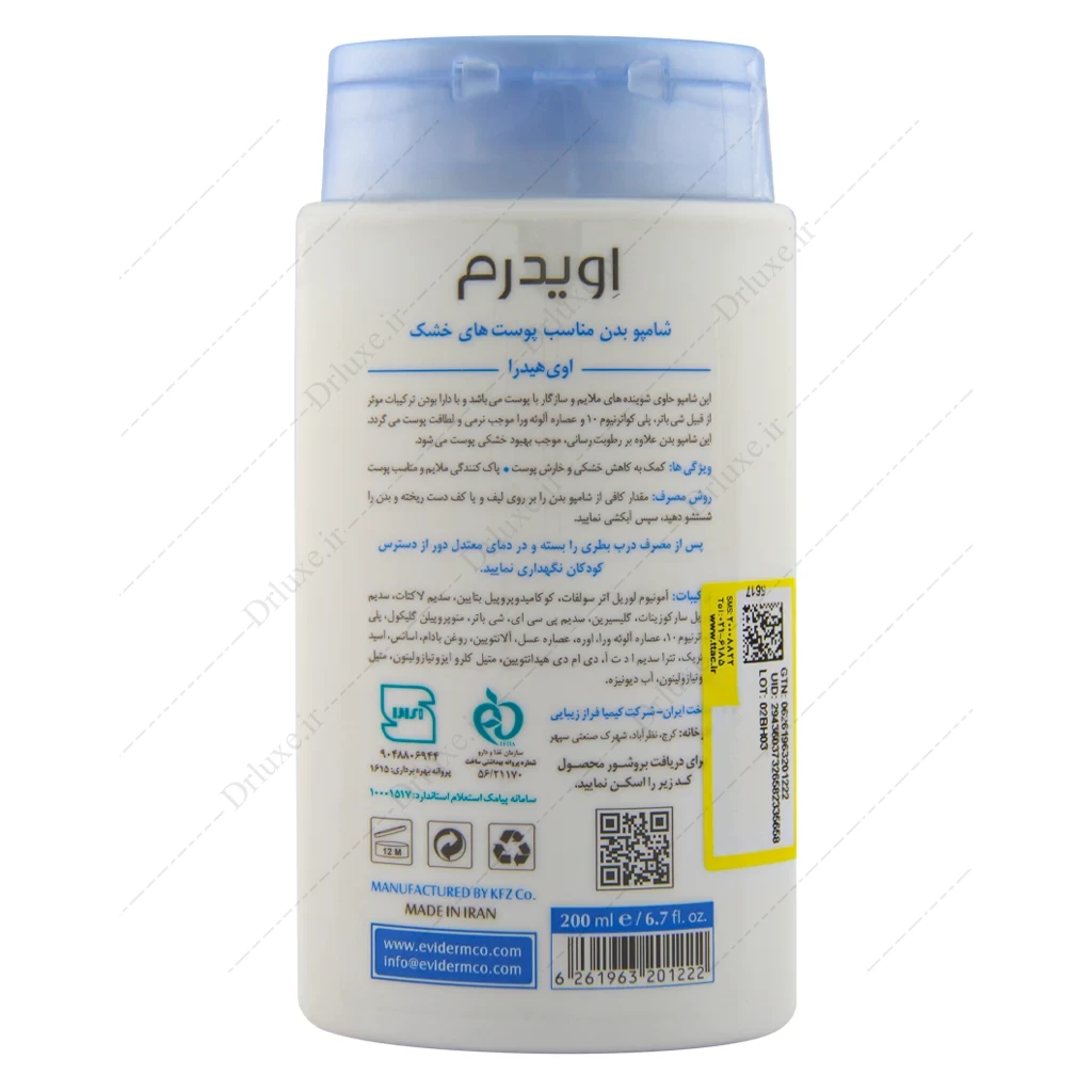 شامپو بدن اویدرم پوست خشک مدل اوی هیدرا