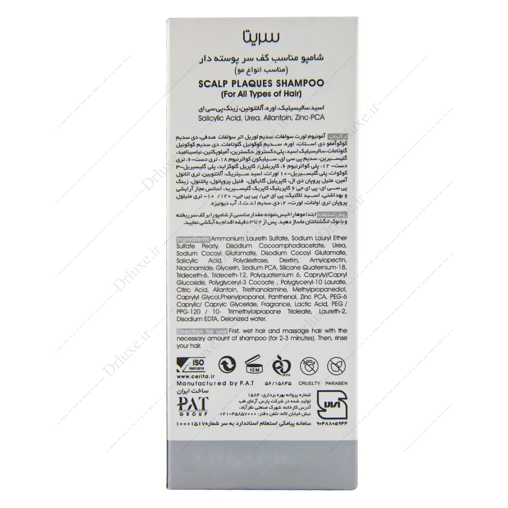 شامپو پسوریازیس سریتا ، سریتا شامپو Derma PSO