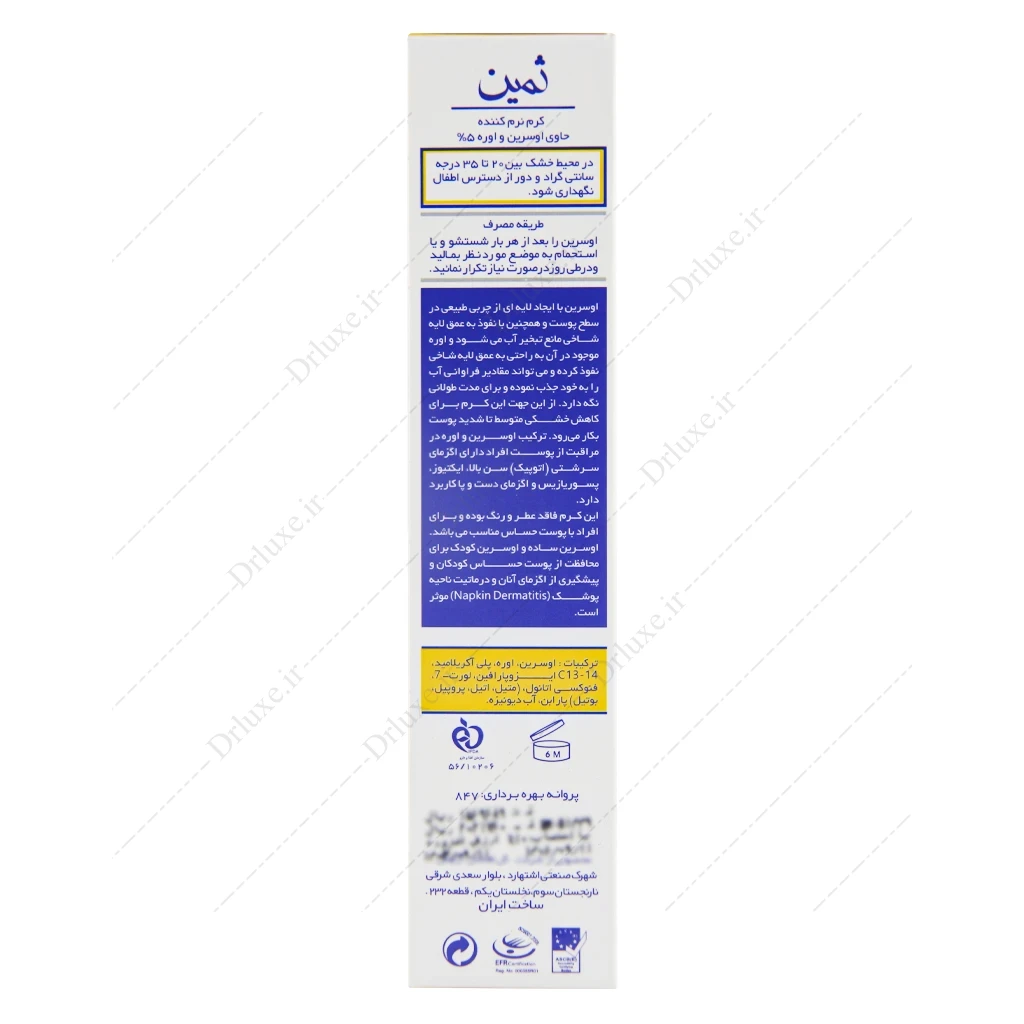 کرم نرم کننده حاوی اوسرین و اوره 5، کرم مرطوب کننده ثمین 5 درصد