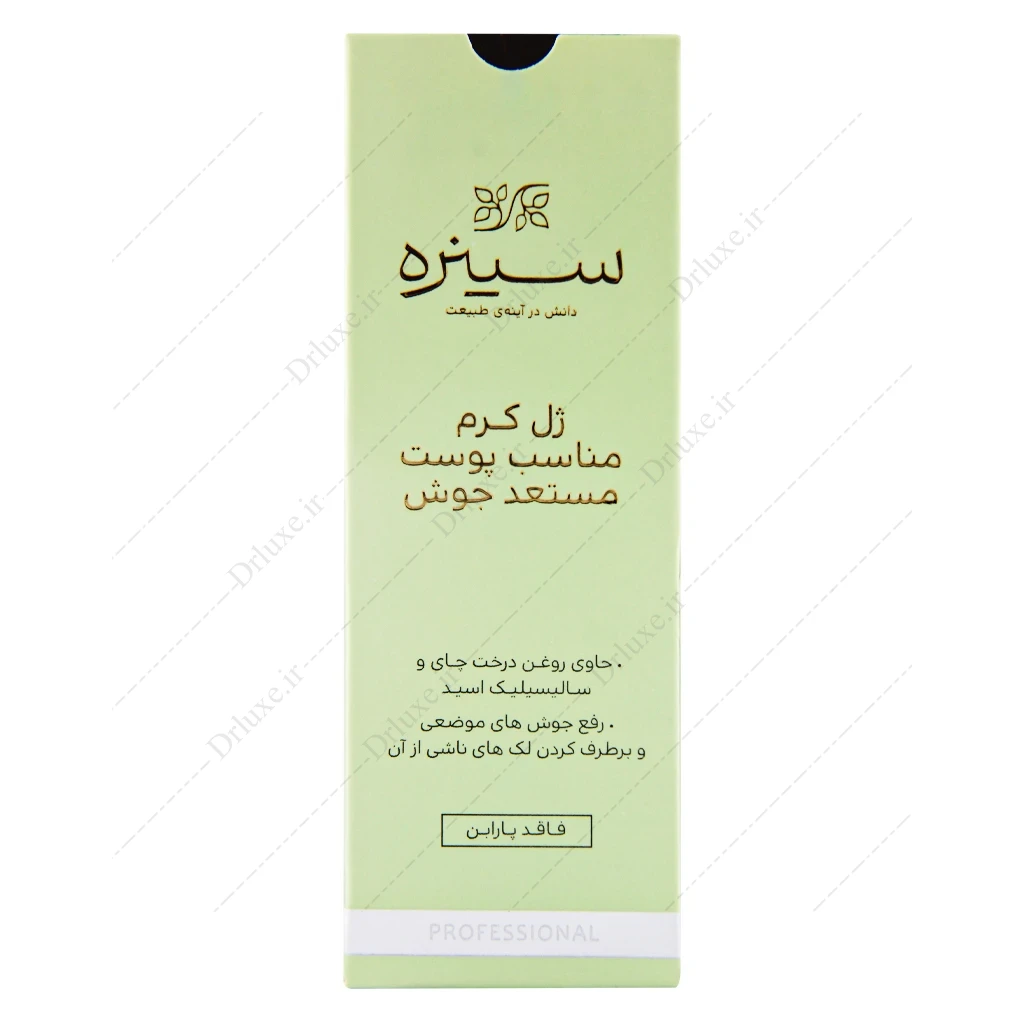 ژل ضد جوش سینره، ضد جوش سینره