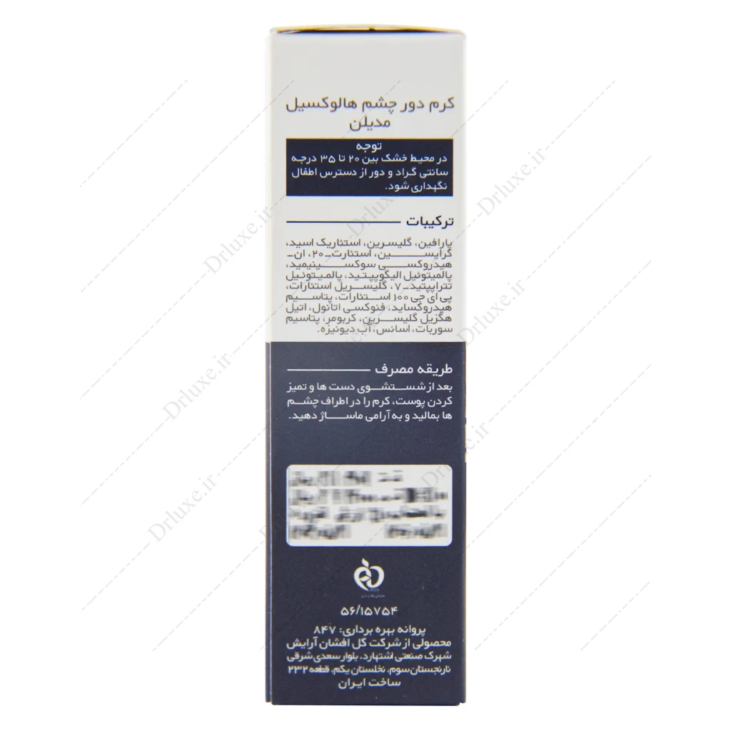 کرم دور چشم هالوکسیل مدیلن 15 میلی لیتر