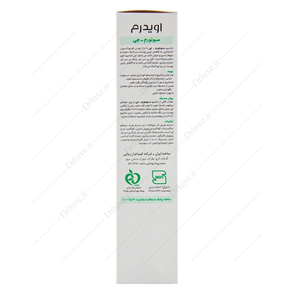 شامپو سبونورم جی، شامپو سبونورم جی اویدرم