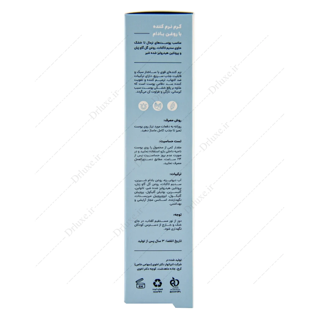 کرم نرم کننده روغن بادام سی گل