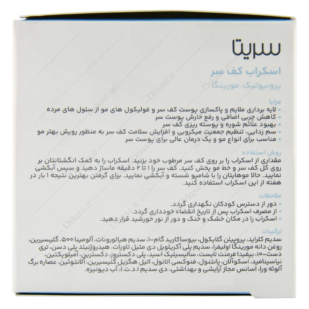 اسکراب کف سر سریتا