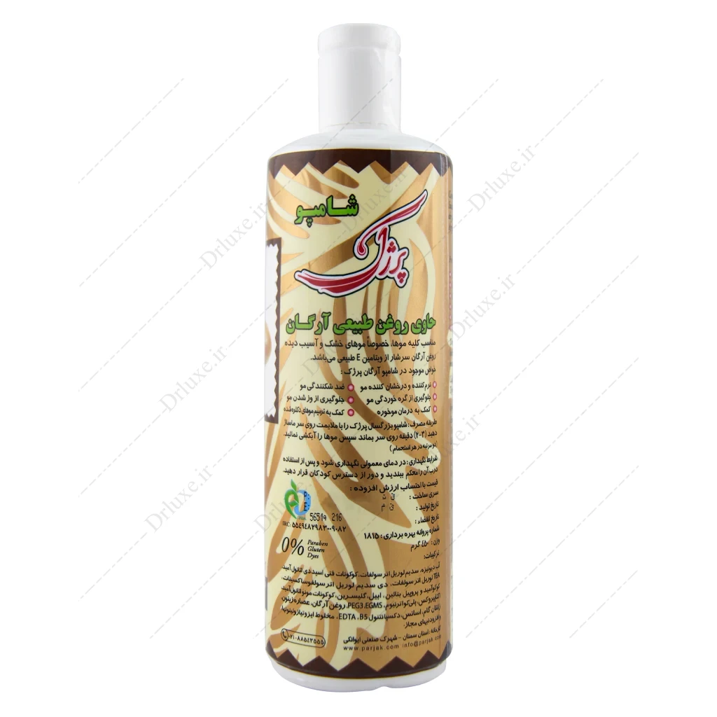 شامپو روغن آرگان پرژک، شامپو آرگان پرژک