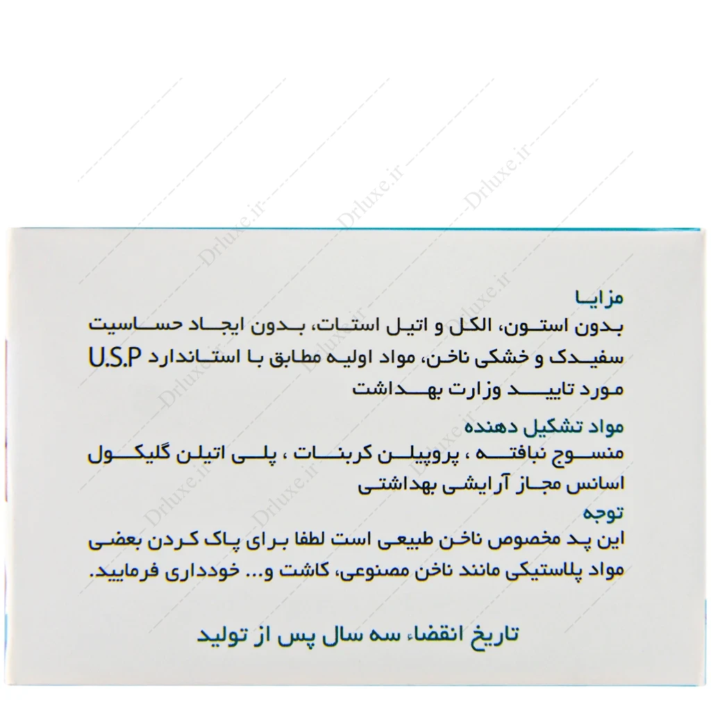 پد لاک پاک کن کاسه‌ای ناژه 45 عدد
