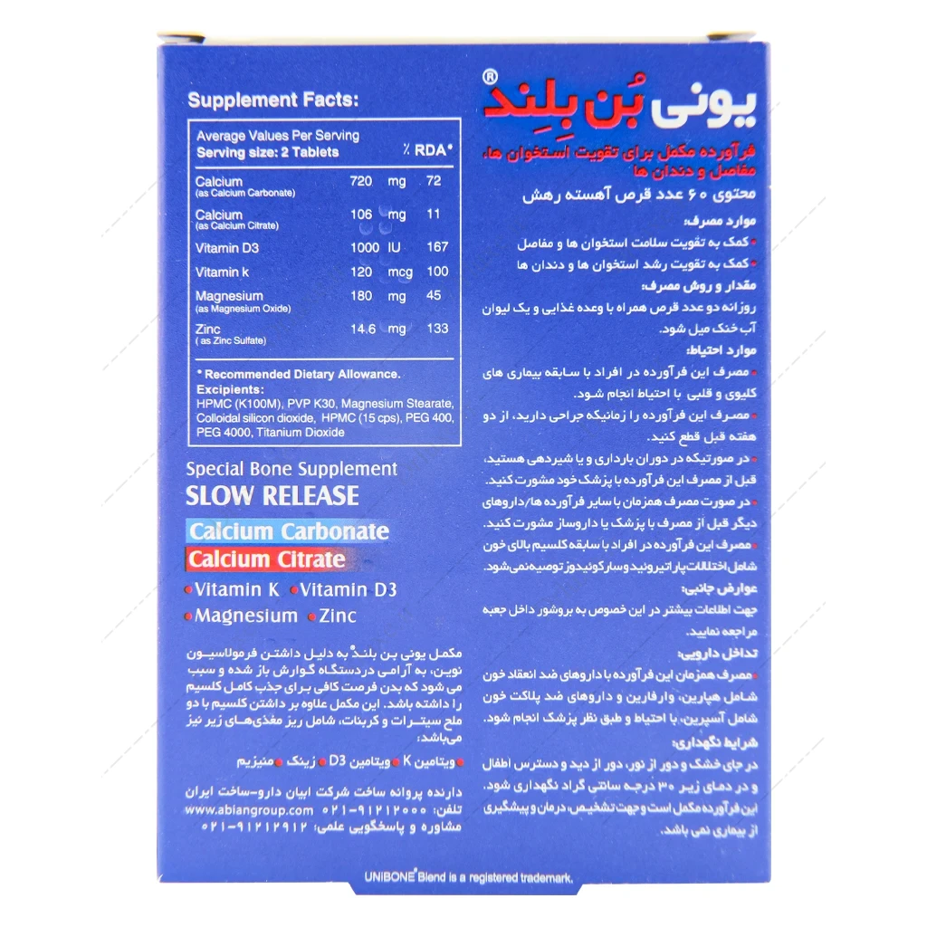 یونی بن بلند، قرص یونی بن بلند ابیان دارو