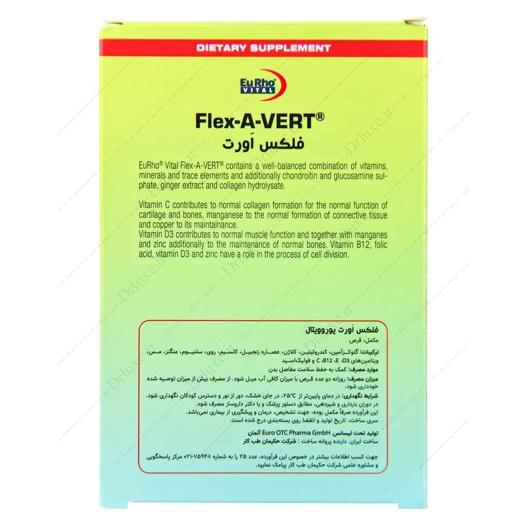 قرص flex a vert، فلکس اورت