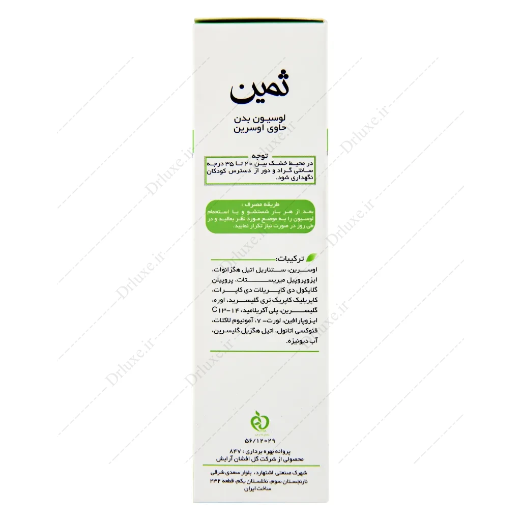 قیمت و خرید لوسیون بدن پوست خشک و حساس حاوی اوسرین ثمین - دکتر لوکس